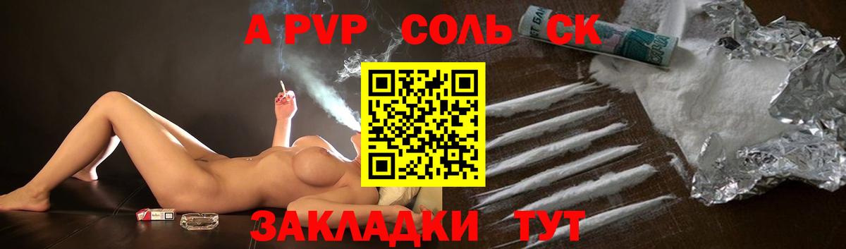 Альфа ПВП  APVP СК  A-PVP СК  Вход с VPN  Новокубанск 