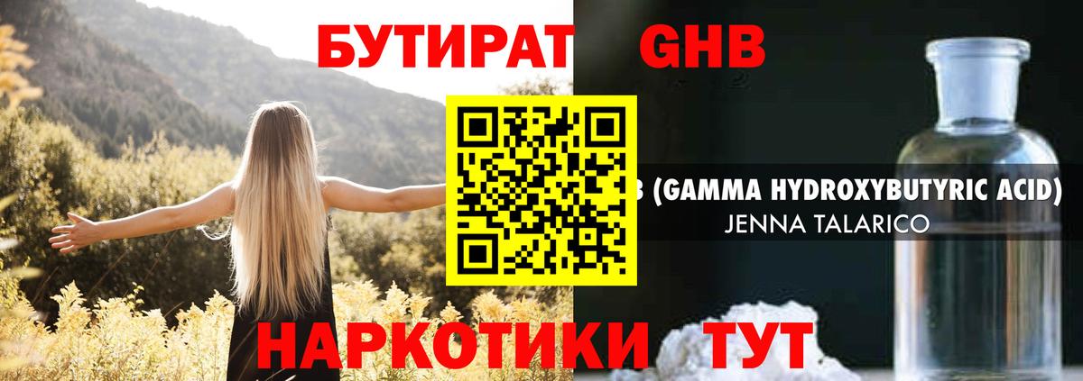 Новокубанск  БУТИРАТ вода  Бутират  Вход с VPN 