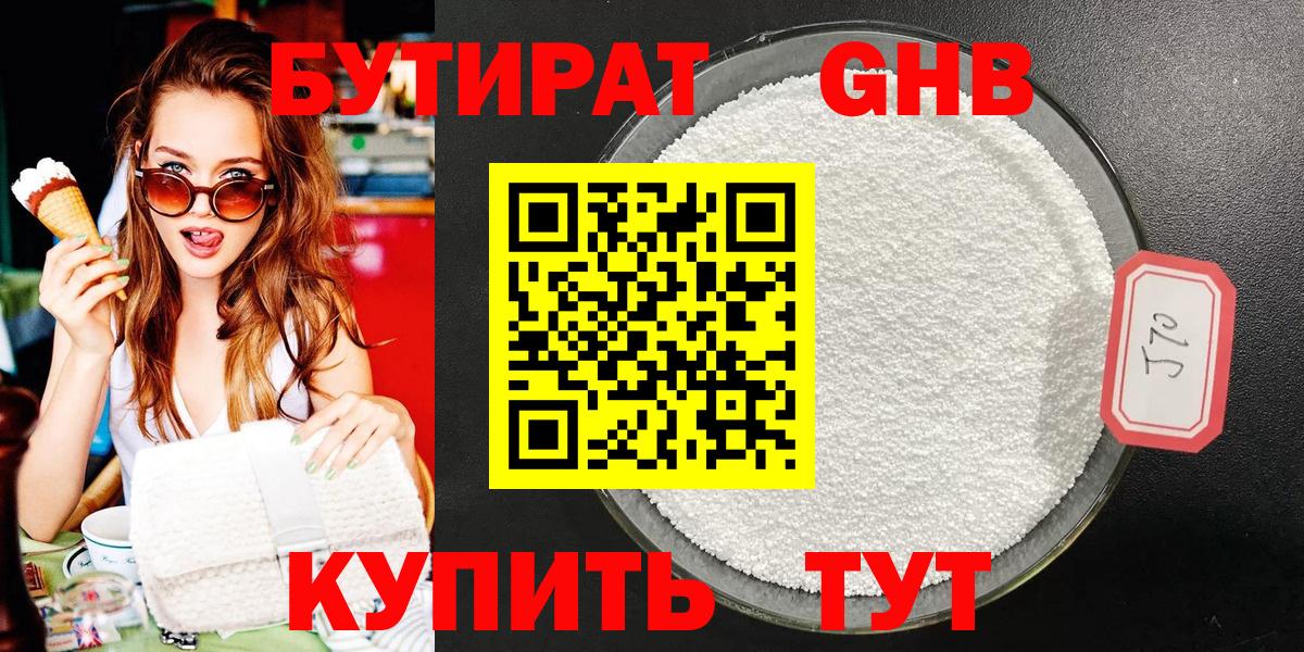 Бутират бутик Новокубанск