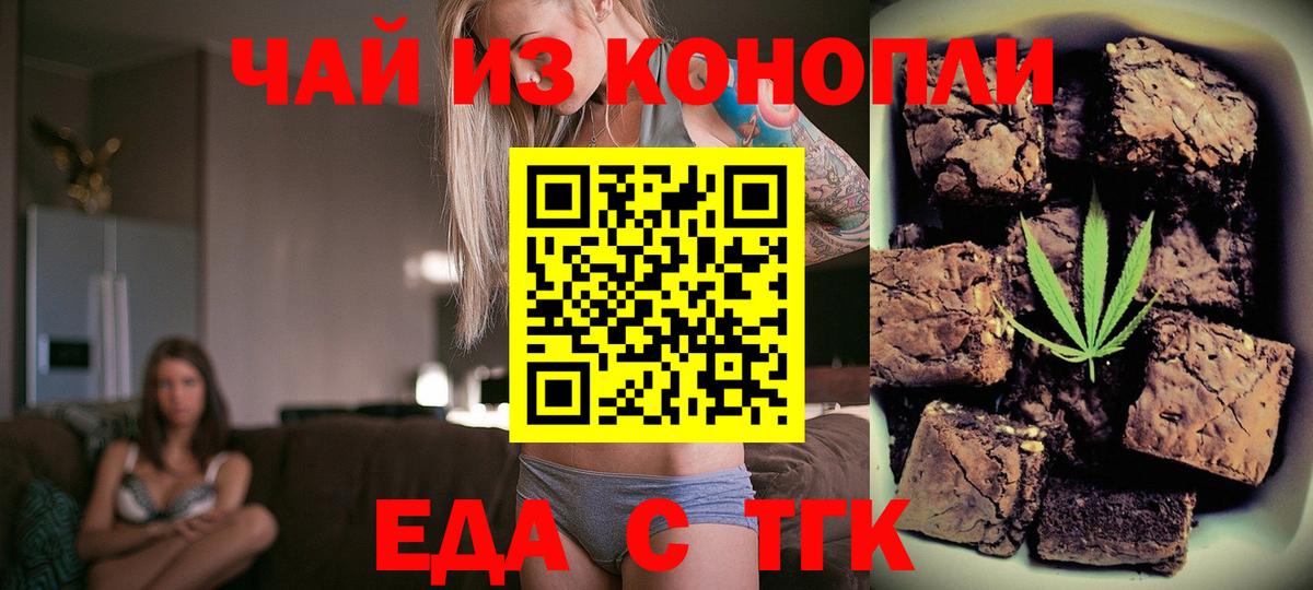 Печенье с ТГК марихуана  Вход с VPN  Новокубанск 