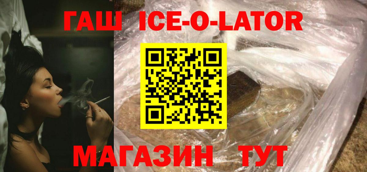 Гашиш  Гашиш Ice-O-Lator  Вход с VPN  Новокубанск 
