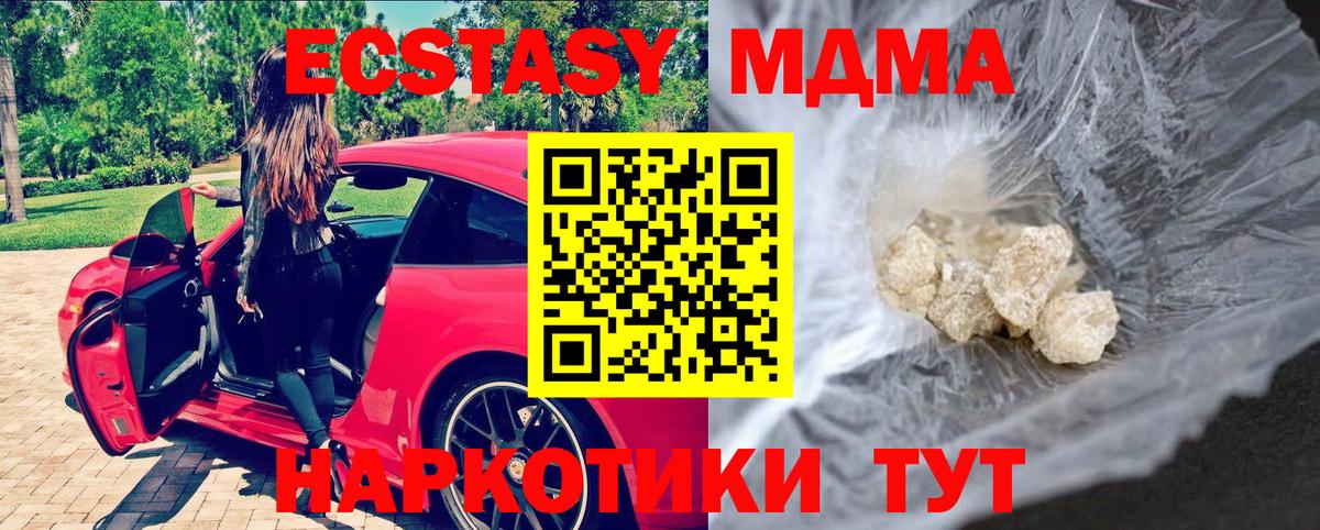 МДМА кристаллы  MDMA кристаллы  MDMA  Вход с VPN  Новокубанск 