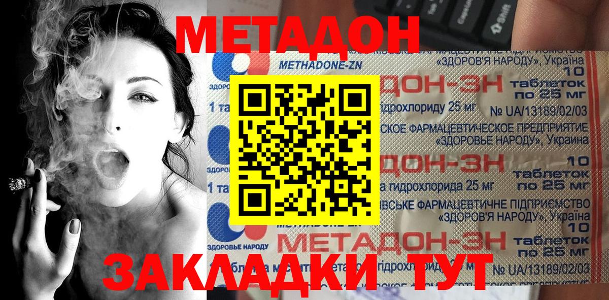 Метадон VHQ  Вход с VPN  Метадон кристалл  Новокубанск 