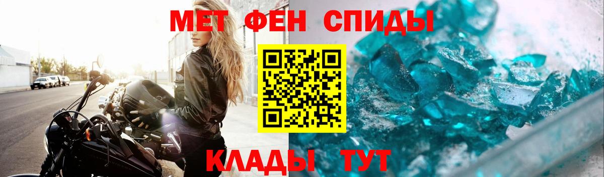 МЕТАМФЕТАМИН Декстрометамфетамин 99.9%  Вход с VPN  Новокубанск 