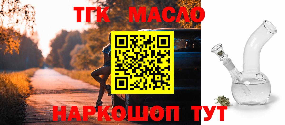 Новокубанск  Дистиллят ТГК гашишное масло  ОМГ ОМГ tor  ТГК жижа  Вход с VPN 